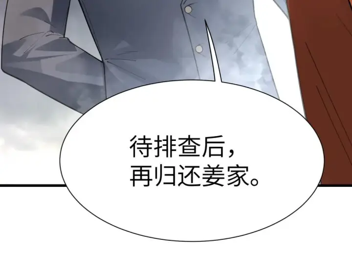 漫画《SSS级超越常理的圣骑士》第193话第84张图