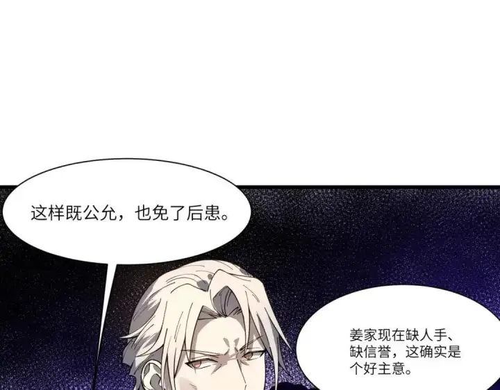 漫画《SSS级超越常理的圣骑士》第193话第85张图