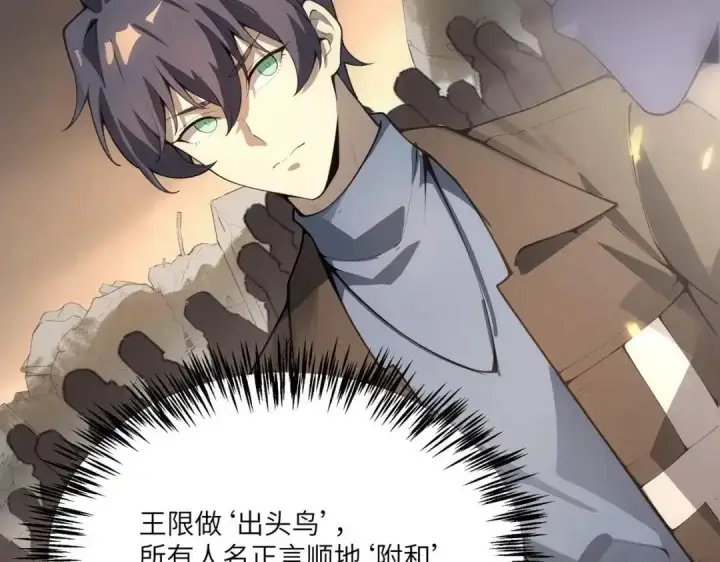 漫画《SSS级超越常理的圣骑士》第193话第92张图