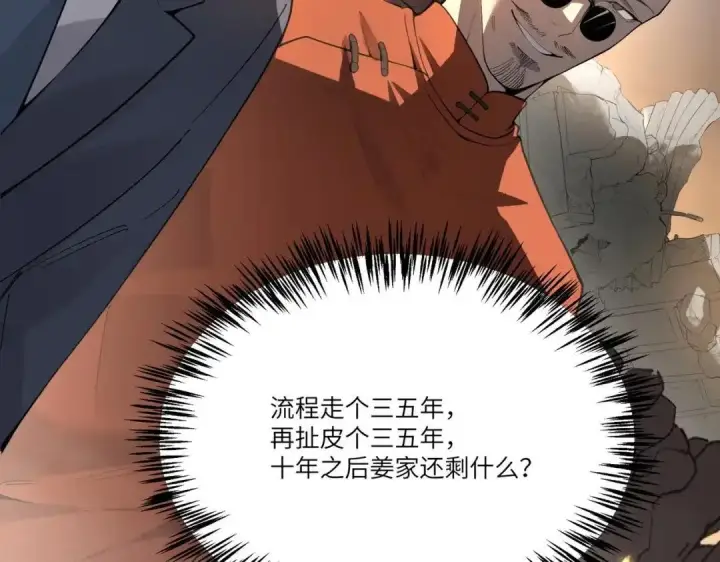 漫画《SSS级超越常理的圣骑士》第193话第97张图