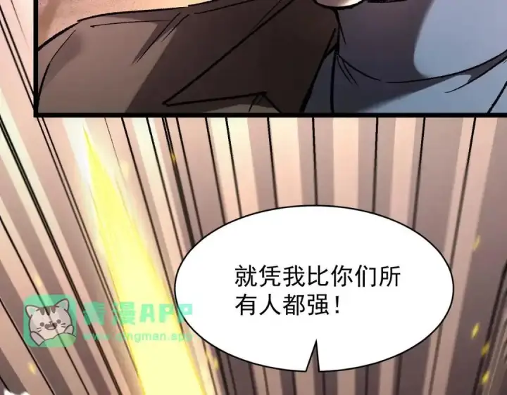 漫画《SSS级超越常理的圣骑士》第194话第101张图