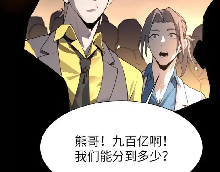 漫画《SSS级超越常理的圣骑士》第194话第14张图