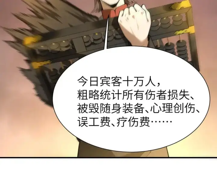 漫画《SSS级超越常理的圣骑士》第194话第2张图