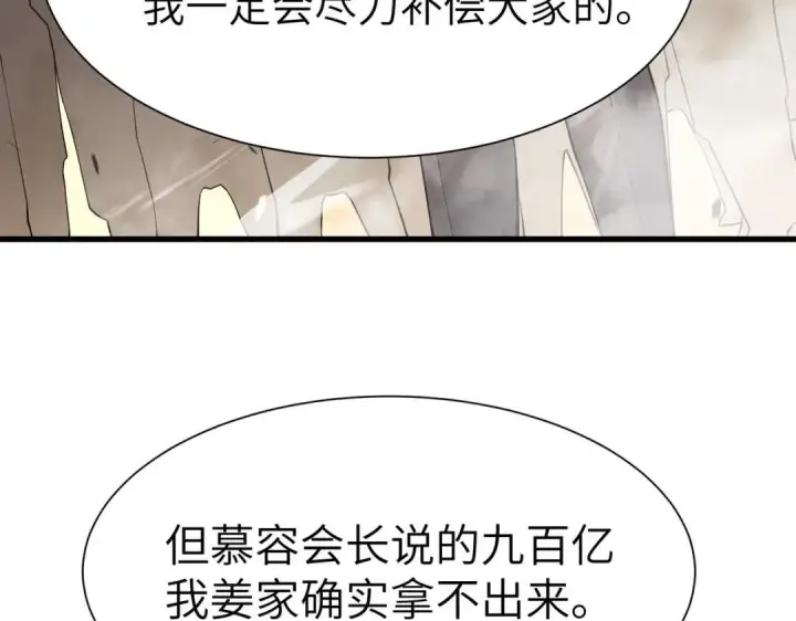 漫画《SSS级超越常理的圣骑士》第194话第23张图