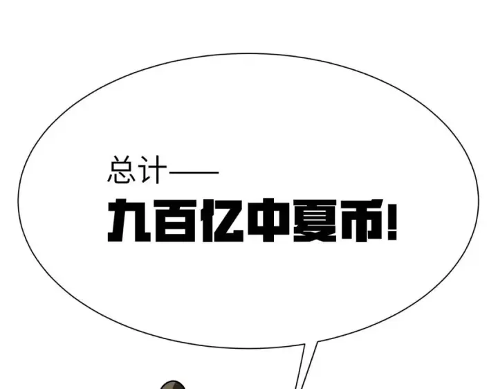 漫画《SSS级超越常理的圣骑士》第194话第3张图