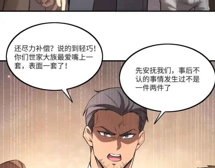 漫画《SSS级超越常理的圣骑士》第194话第30张图