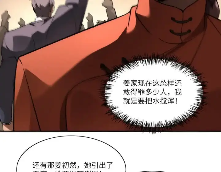 漫画《SSS级超越常理的圣骑士》第194话第37张图