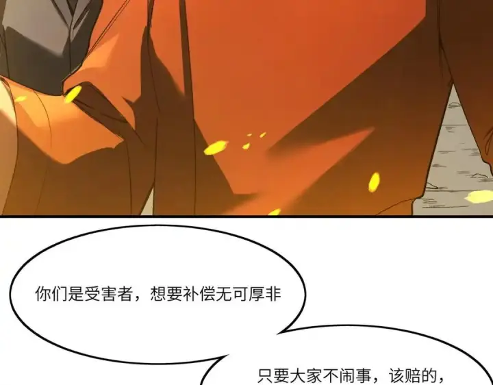 漫画《SSS级超越常理的圣骑士》第194话第50张图