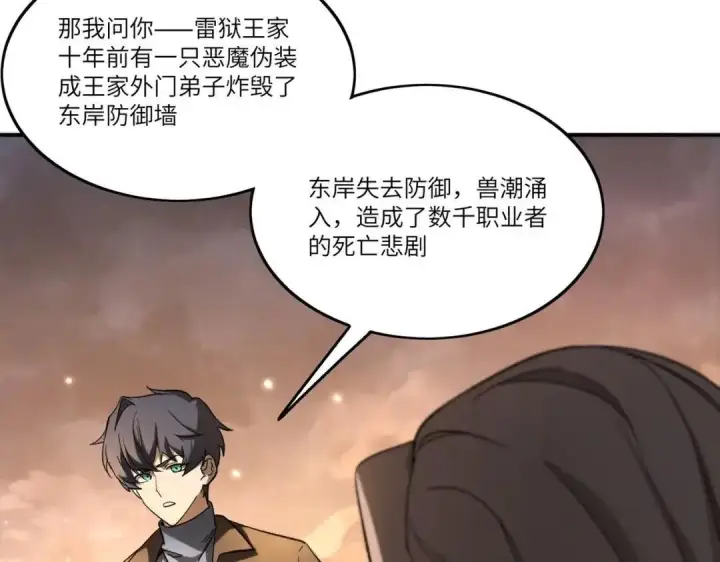 漫画《SSS级超越常理的圣骑士》第194话第55张图