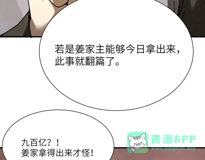 漫画《SSS级超越常理的圣骑士》第194话第6张图