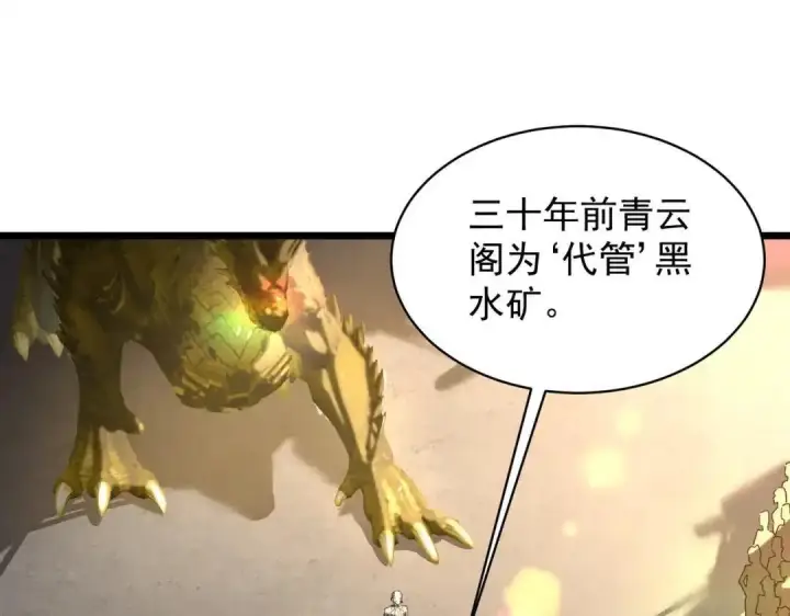 漫画《SSS级超越常理的圣骑士》第194话第60张图