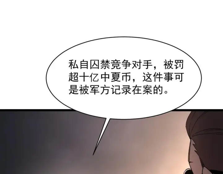 漫画《SSS级超越常理的圣骑士》第194话第62张图