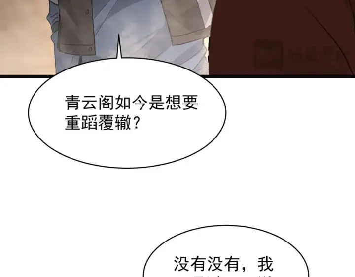 漫画《SSS级超越常理的圣骑士》第194话第64张图