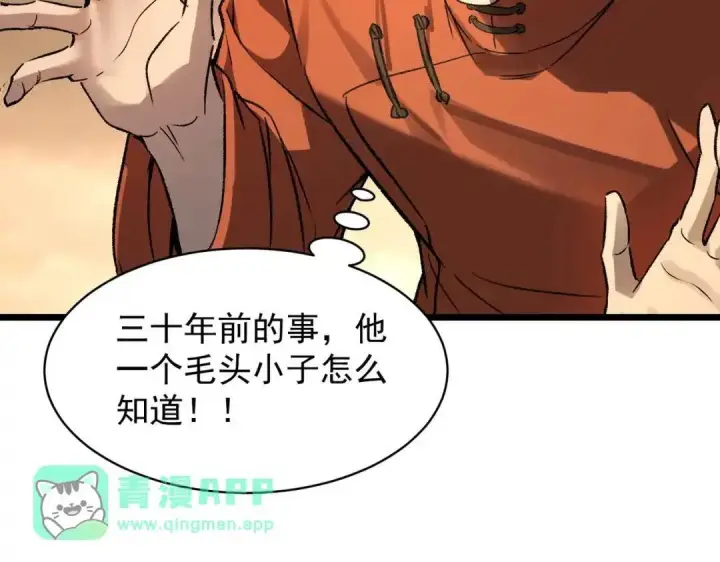漫画《SSS级超越常理的圣骑士》第194话第66张图