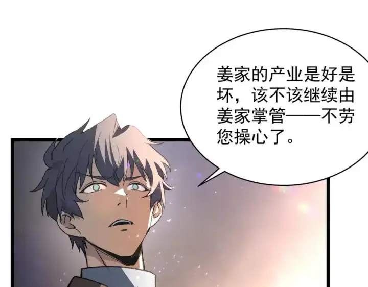 漫画《SSS级超越常理的圣骑士》第194话第67张图