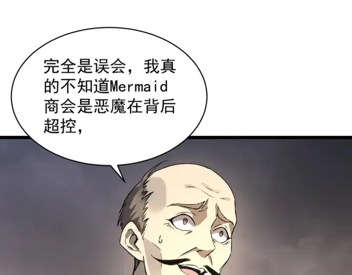 漫画《SSS级超越常理的圣骑士》第194话第73张图