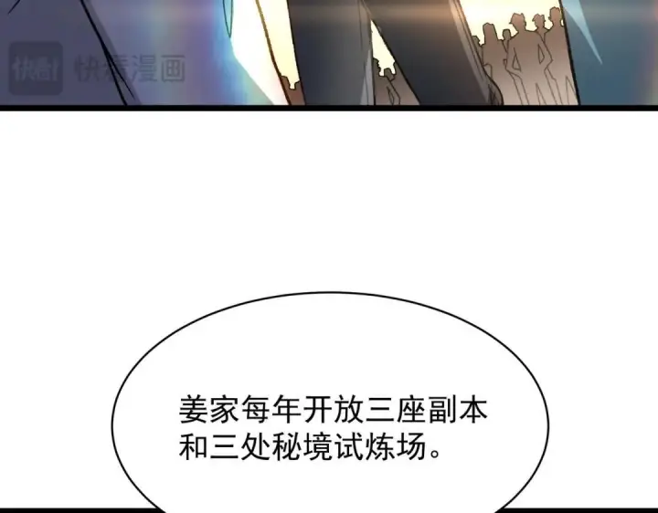 漫画《SSS级超越常理的圣骑士》第194话第79张图