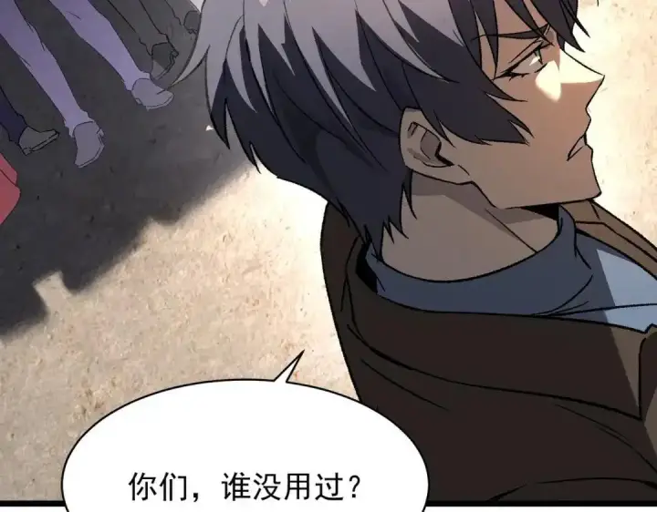 漫画《SSS级超越常理的圣骑士》第194话第84张图