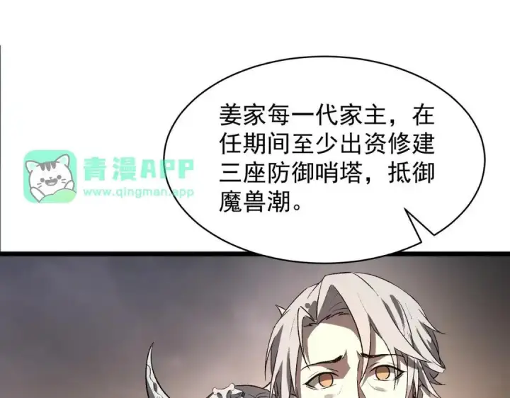 漫画《SSS级超越常理的圣骑士》第194话第86张图