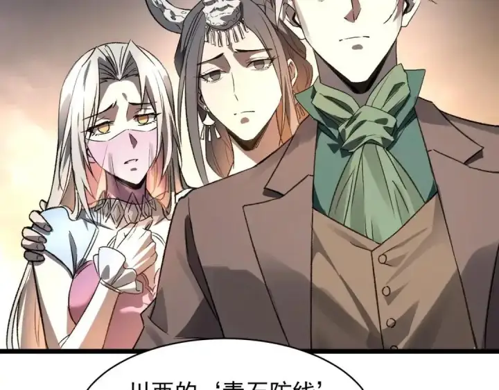 漫画《SSS级超越常理的圣骑士》第194话第87张图