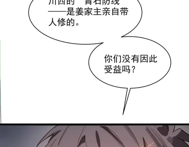 漫画《SSS级超越常理的圣骑士》第194话第88张图