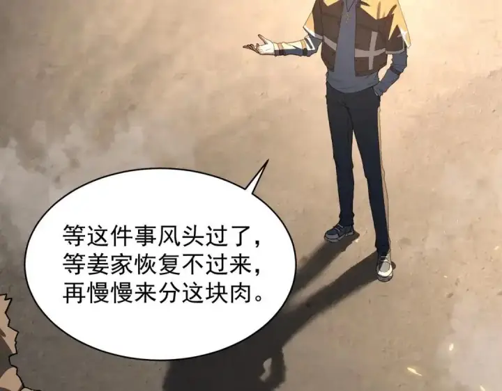 漫画《SSS级超越常理的圣骑士》第194话第92张图