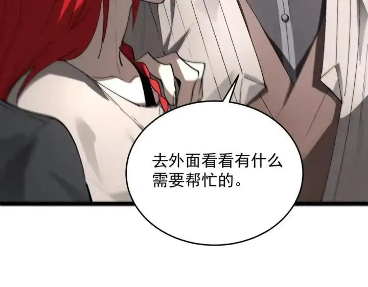 漫画《SSS级超越常理的圣骑士》第195话第102张图