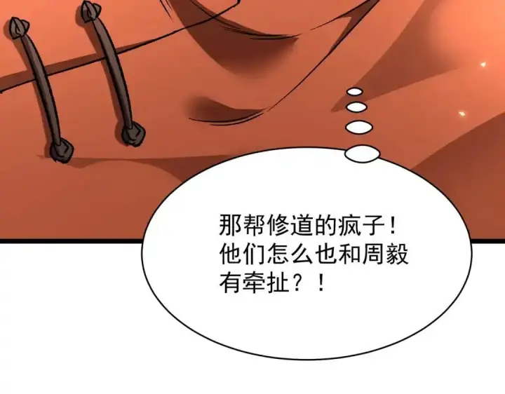 漫画《SSS级超越常理的圣骑士》第195话第14张图