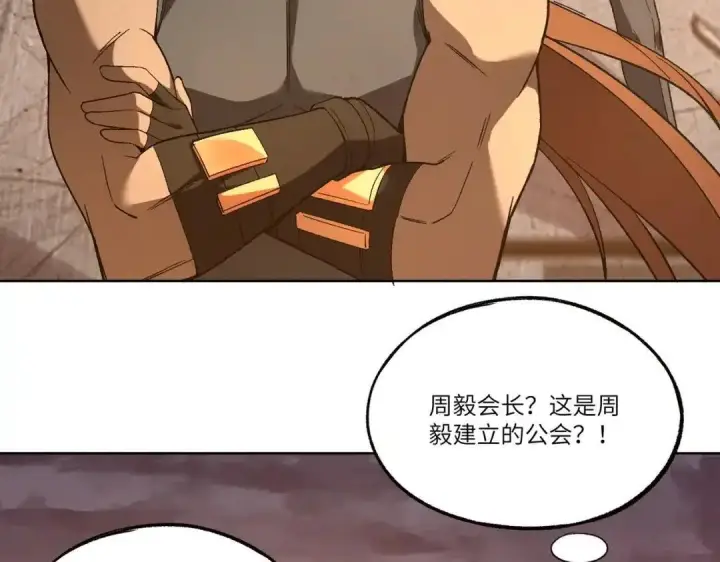 漫画《SSS级超越常理的圣骑士》第195话第23张图