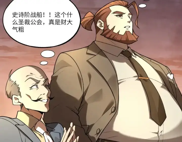 漫画《SSS级超越常理的圣骑士》第195话第24张图