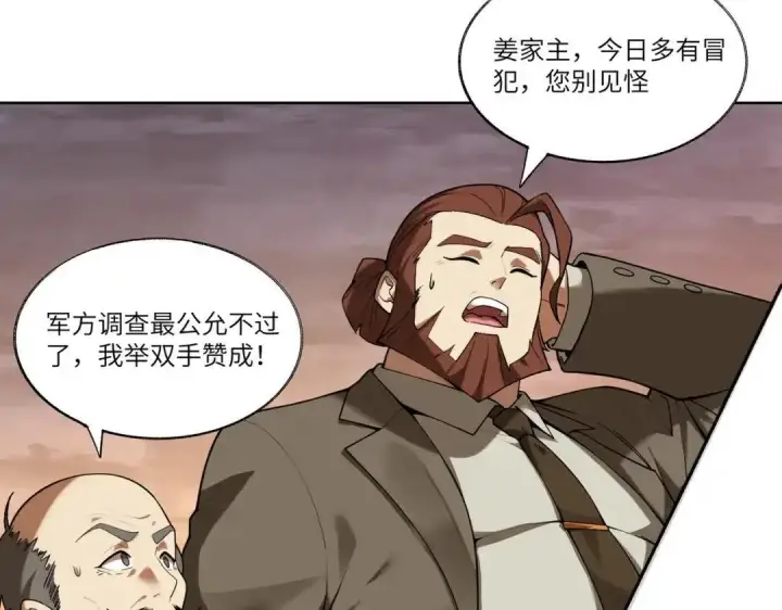 漫画《SSS级超越常理的圣骑士》第195话第39张图