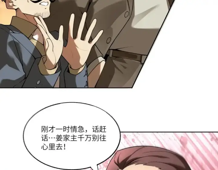 漫画《SSS级超越常理的圣骑士》第195话第40张图
