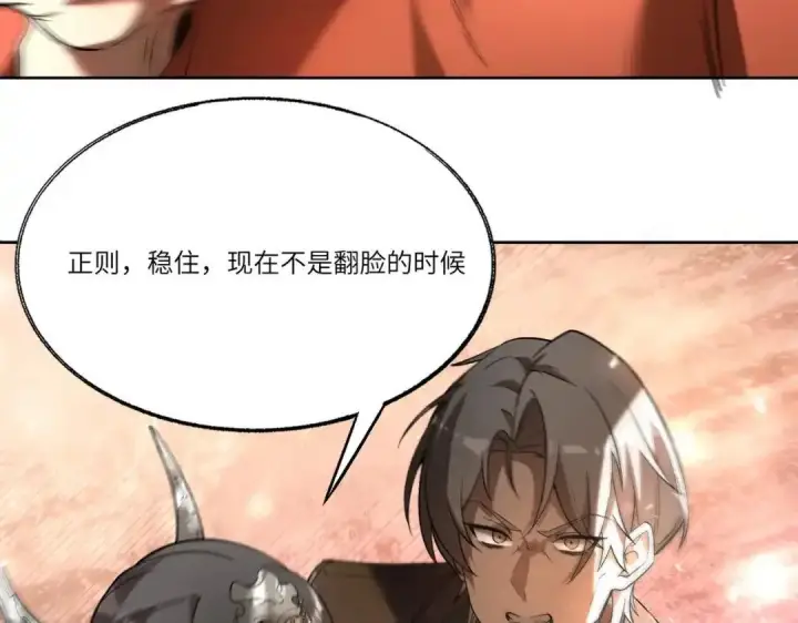 漫画《SSS级超越常理的圣骑士》第195话第42张图