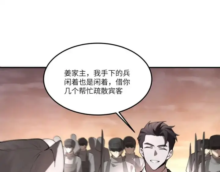 漫画《SSS级超越常理的圣骑士》第195话第48张图