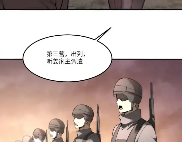 漫画《SSS级超越常理的圣骑士》第195话第50张图