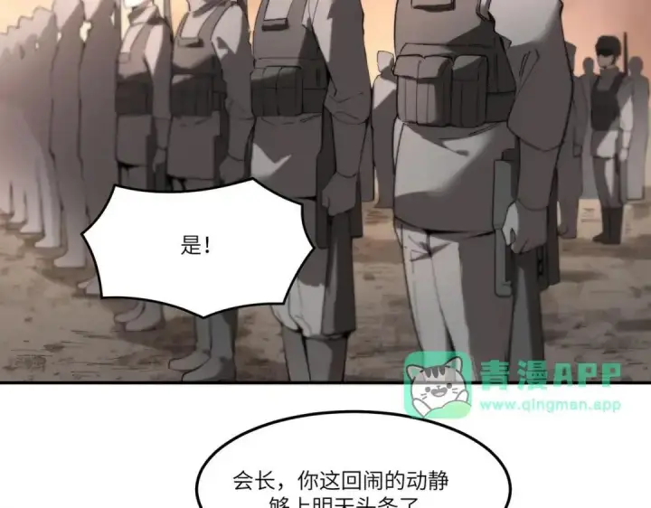 漫画《SSS级超越常理的圣骑士》第195话第51张图