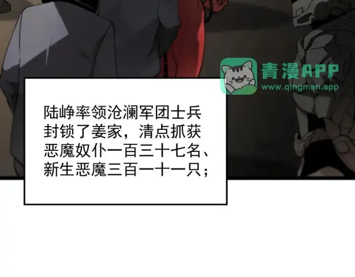 漫画《SSS级超越常理的圣骑士》第195话第66张图