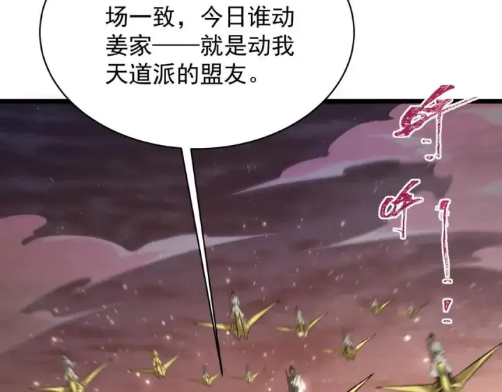 漫画《SSS级超越常理的圣骑士》第195话第7张图