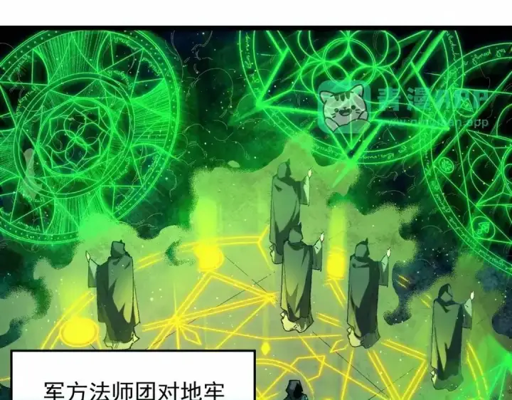 漫画《SSS级超越常理的圣骑士》第195话第71张图