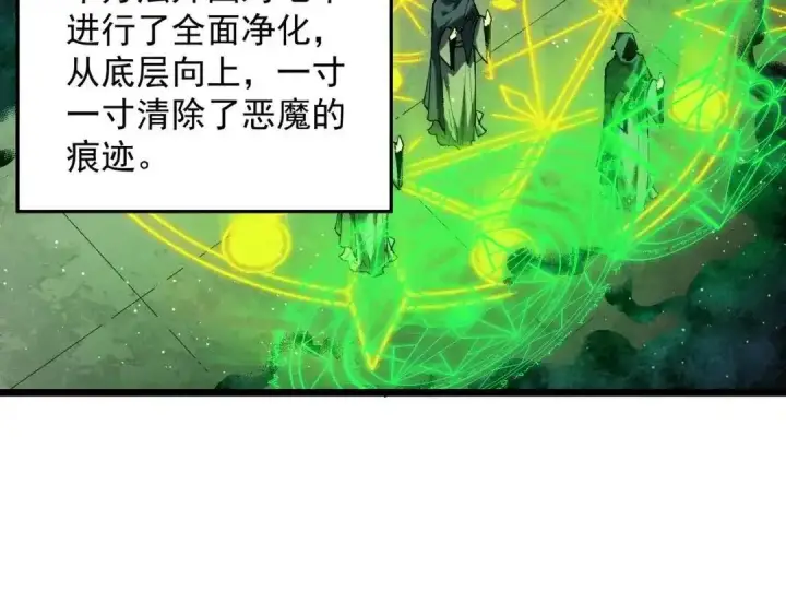 漫画《SSS级超越常理的圣骑士》第195话第72张图
