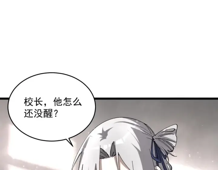 漫画《SSS级超越常理的圣骑士》第195话第78张图