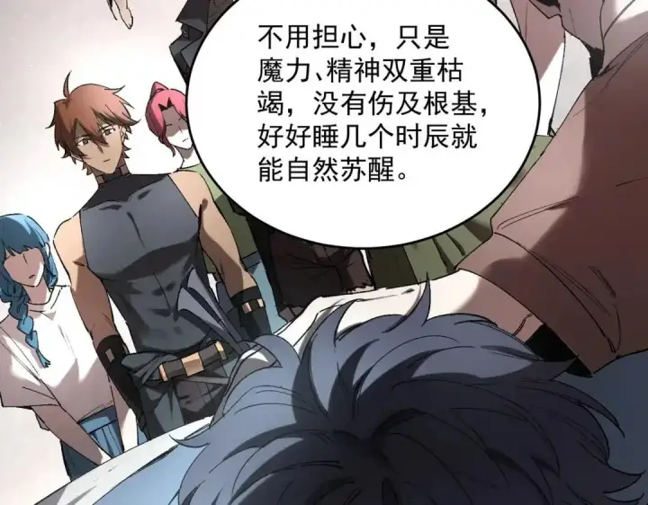 漫画《SSS级超越常理的圣骑士》第195话第82张图