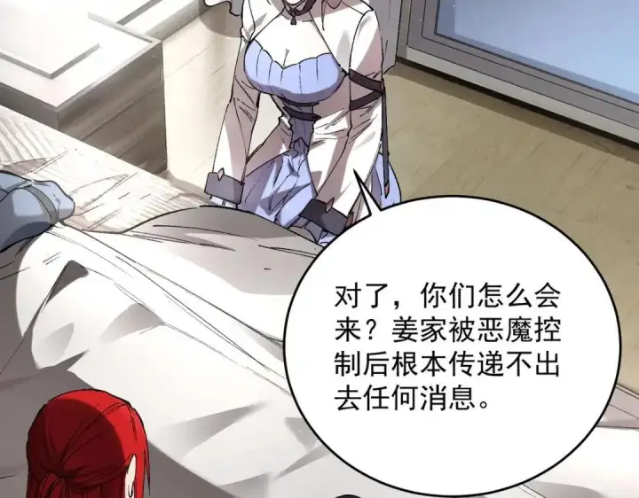 漫画《SSS级超越常理的圣骑士》第195话第87张图