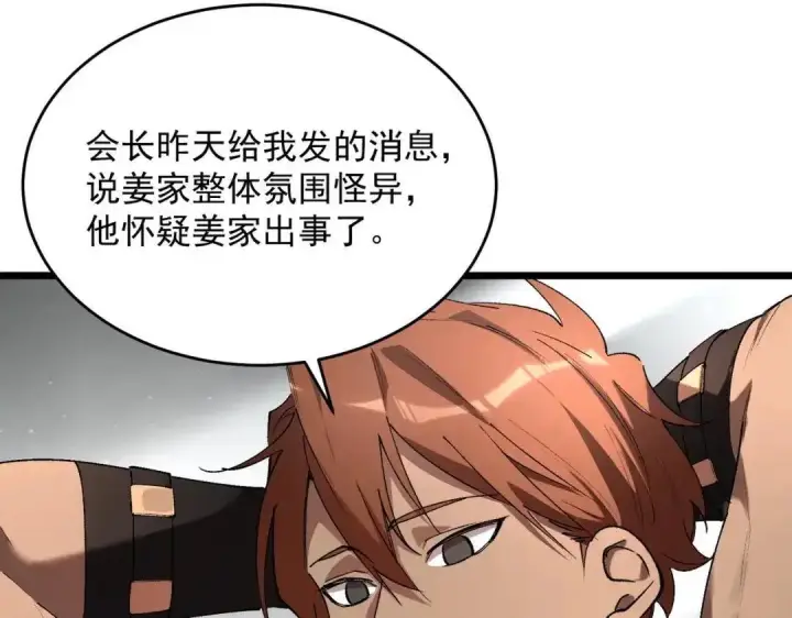 漫画《SSS级超越常理的圣骑士》第195话第89张图