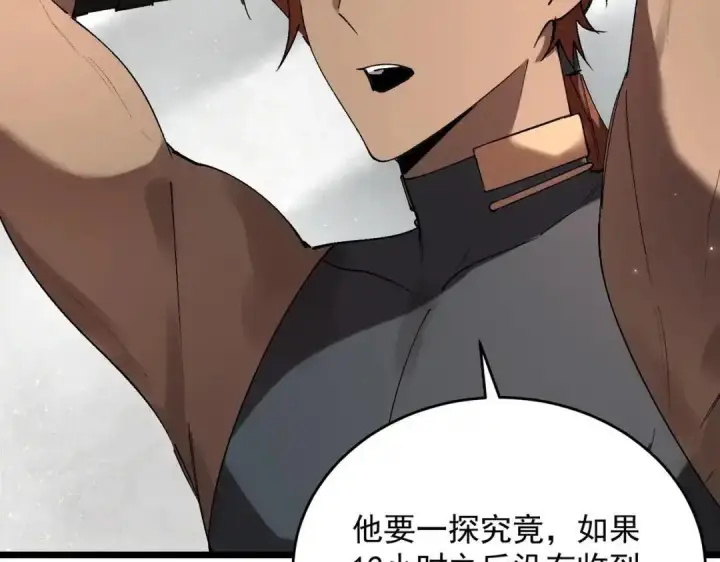 漫画《SSS级超越常理的圣骑士》第195话第90张图
