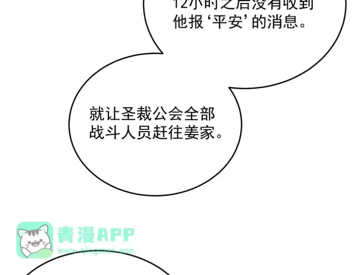 漫画《SSS级超越常理的圣骑士》第195话第91张图