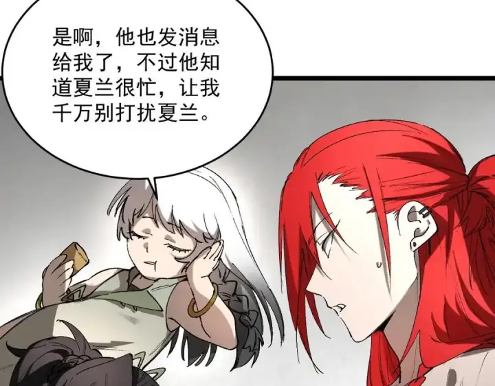 漫画《SSS级超越常理的圣骑士》第195话第92张图