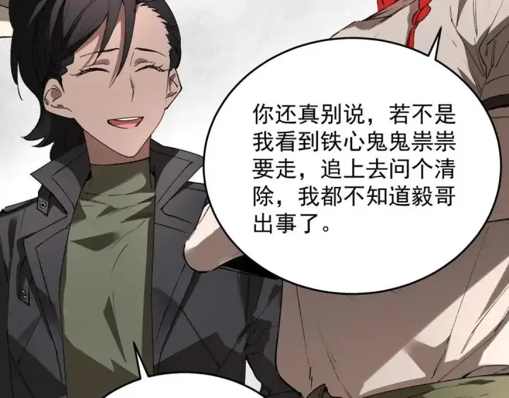漫画《SSS级超越常理的圣骑士》第195话第93张图