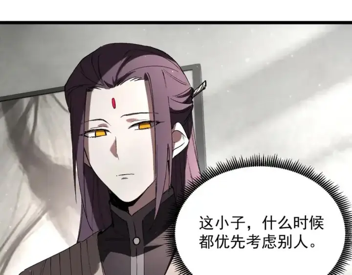 漫画《SSS级超越常理的圣骑士》第195话第95张图