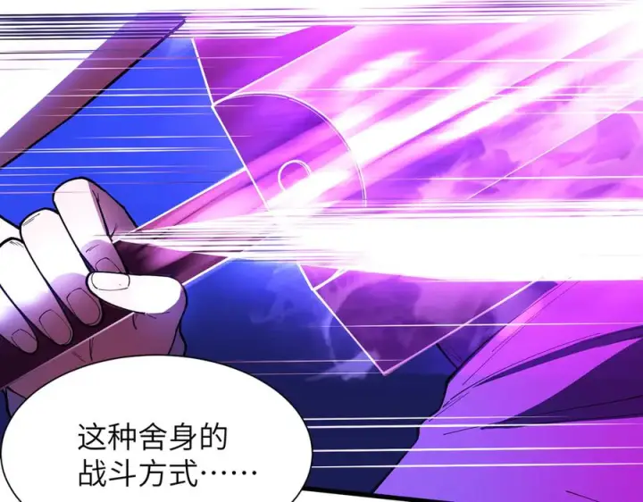 漫画《SSS级超越常理的圣骑士》第188话第106张图
